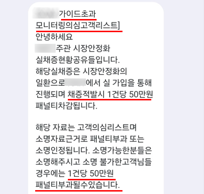 가이드초과 모니터링 적발 및 1건당 50만원 패널티 통보 실제 캡처